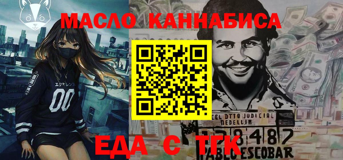 Лениногорск  Cannafood конопля  Вход с VPN 