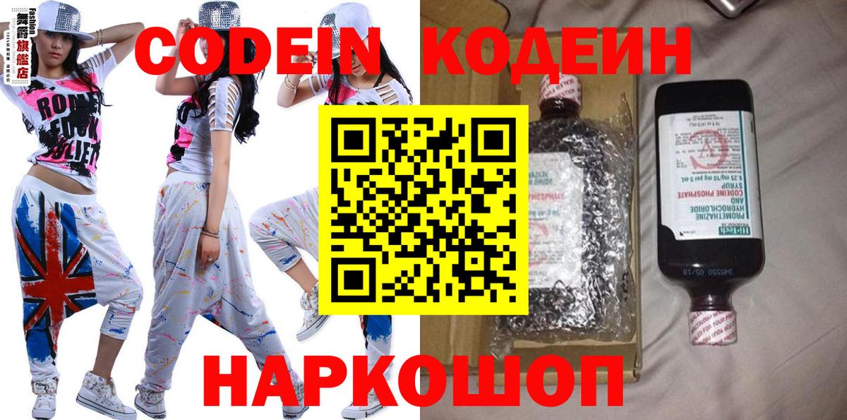 Кодеиновый сироп Lean напиток Lean (лин) Лениногорск