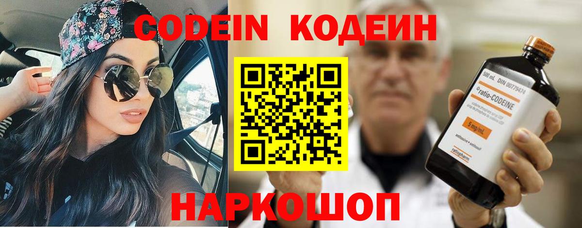 Лениногорск  Кодеиновый сироп Lean Purple Drank  Вход с VPN 