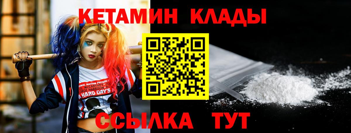 Кетамин VHQ Лениногорск