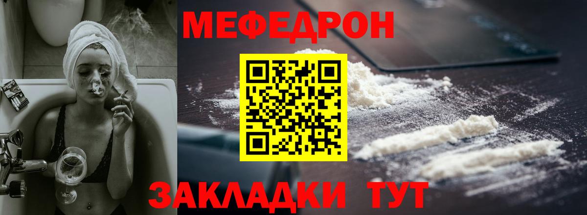где продают наркотики  Мефедрон мука  Вход с VPN  Лениногорск  МЯУ-МЯУ 